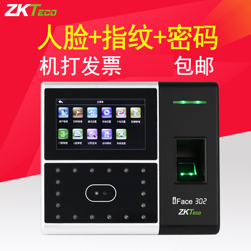 【送后备电池】ZKTeco/中控智慧iFace302 iface303人脸识别考勤机指纹面部一体打卡机门禁