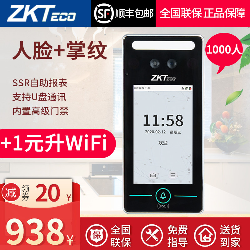 ZKTeco/熵基xface320人脸识别考勤机手掌面部打卡机考勤门禁一体机公司员工上班签到机可见光识别WiFi无线