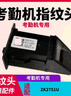 ZKTeco适用于中控/熵基面部考勤机指纹头 UF100plus UF200 ZK3969 bk100指纹头