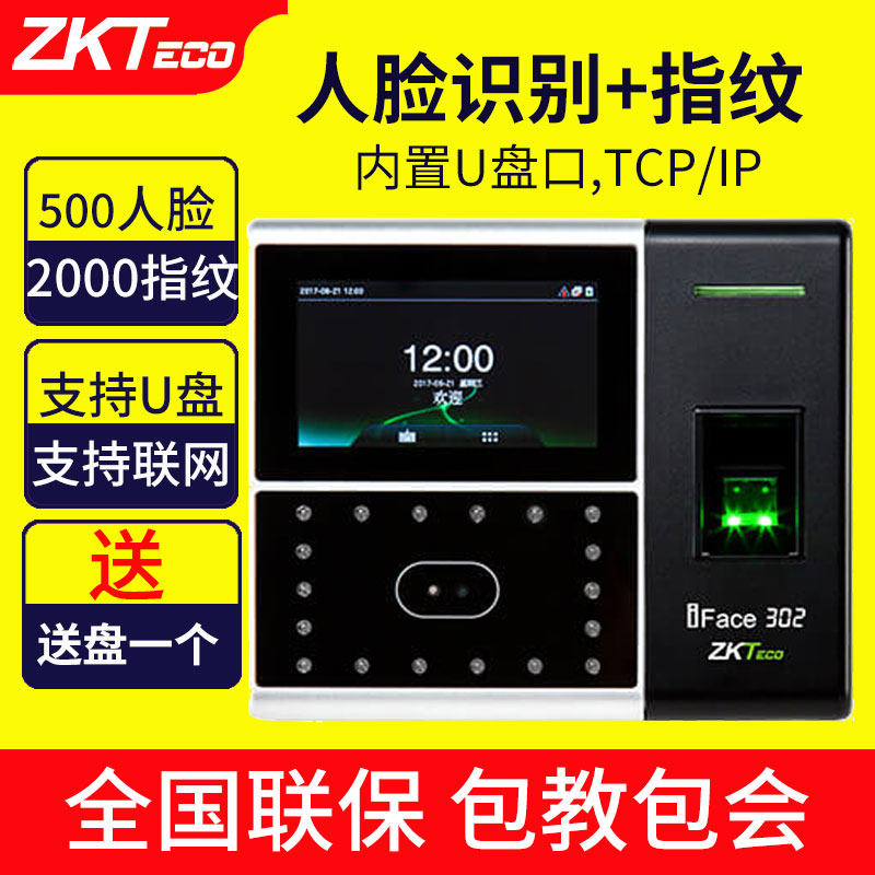 ZKTeco Face Distinguish Check on work attendance terminal iFace302 iface303 Attendance machine fingerprint face one Punch card machine The entrance guard machinein the Office Equipment/Consumables/Related Services , Access Control , Attendance and access control  category - from Buy2taobao.com to provide professional Taobao agent buy service