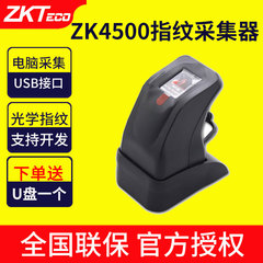 ZKTeco/熵基科技ZK4500指纹采集仪 指纹识别仪驾校银行指纹采集器