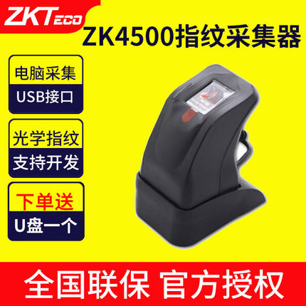 ZKTeco/熵基科技ZK4500指纹采集仪 指纹识别仪驾校银行指纹采集器