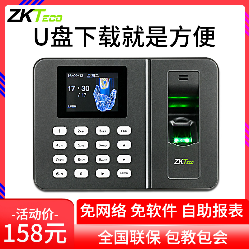 zkteco指纹式考勤机密码打卡机