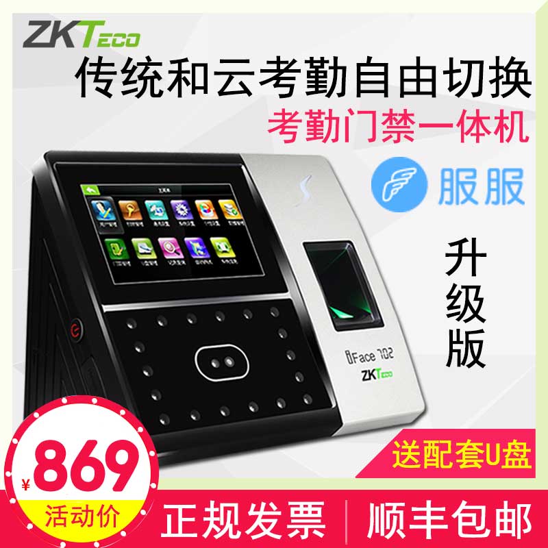 ZKTeco/ÖпØÖÇ»Ûiface702ÈËÁ³Ê¶±ð¿¼ÇÚ»úÃæ²¿Ö¸ÎÆ´ò¿¨¿¼ÇÚÃŽûÒ»Ìå»ú Ô¶³ÌÒìµØ¹ÜÀí¹ÜÀí Ë¢Á³´ò¿¨»ú ˳·á°üÓÊ