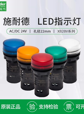 施耐德LED指示灯XB2BVB3LC电源信号XB2BVM4LC 220V 24V绿红白黄蓝