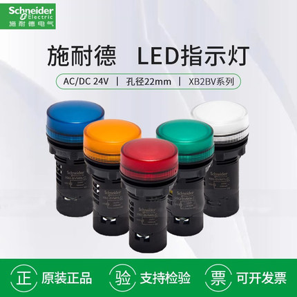 施耐德LED指示灯XB2BVB3LC电源信号XB2BVM4LC 220V 24V绿红白黄蓝