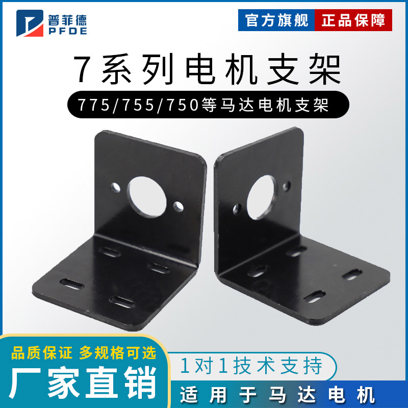 775电机支架固定马达金属