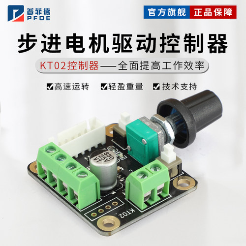 步进电机控制器脉冲旋钮测试速度