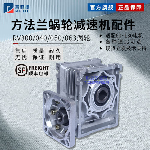 方法兰RV30/40/50/63蜗轮减速机配60/86/90/110/130伺服/步进马达
