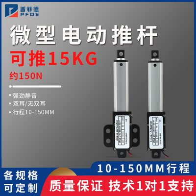 微型电动推杆伸缩杆遥控小