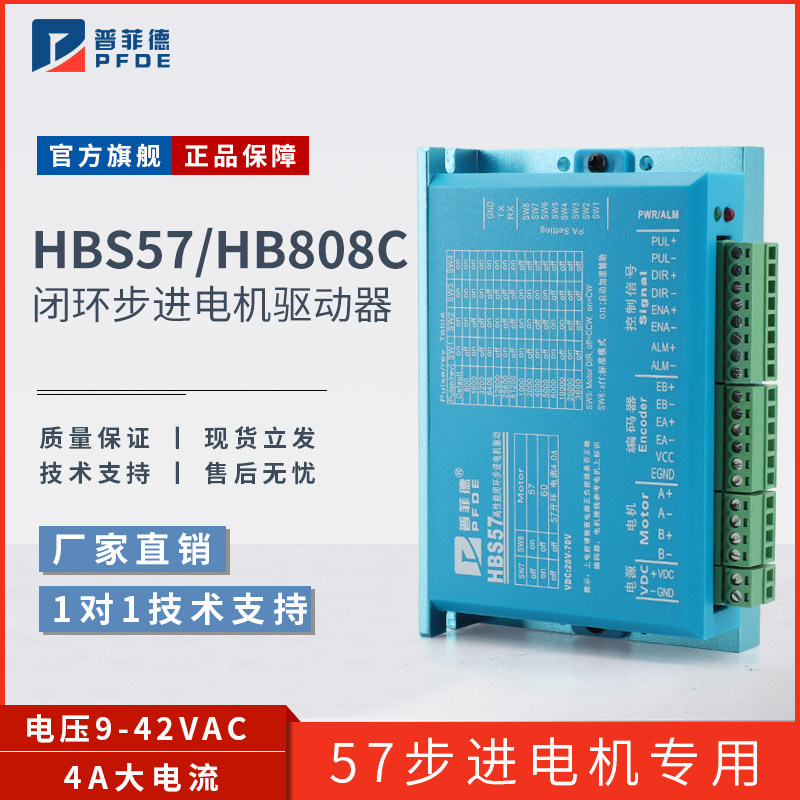 HBS57 드라이버 57|86 폐쇄 루프 스테퍼 모터 드라이버 컨트롤러 저전압 HB808C DL57 고속