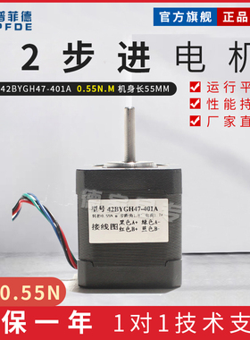 普菲德42步进电机 1.5A 0.55n 42BYGH47-401A 雕刻机/3D打印机