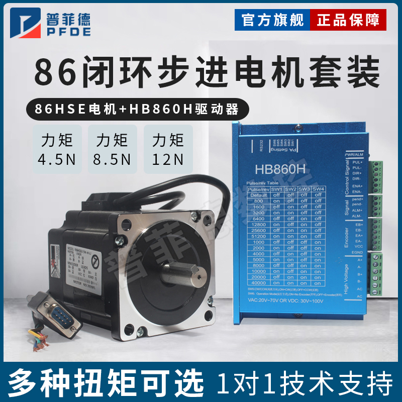 86闭环高速步进电机套装编码器