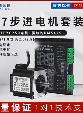 57步进电机伺服套装5757BYG250D 1.5N 2.2N 3.0N电机+驱动器DM542