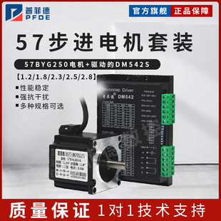 3.0N电机 57步进电机伺服套装 2.2N 1.5N 驱动器DM542 5757BYG250D