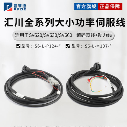 汇川编码器线SV630/660伺服电机动力线S6-L-P124-5.0-T/P121/M107