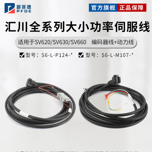 汇川编码器线SV630/660伺服电机动力线S6-L-P124-5.0-T/P121/M107