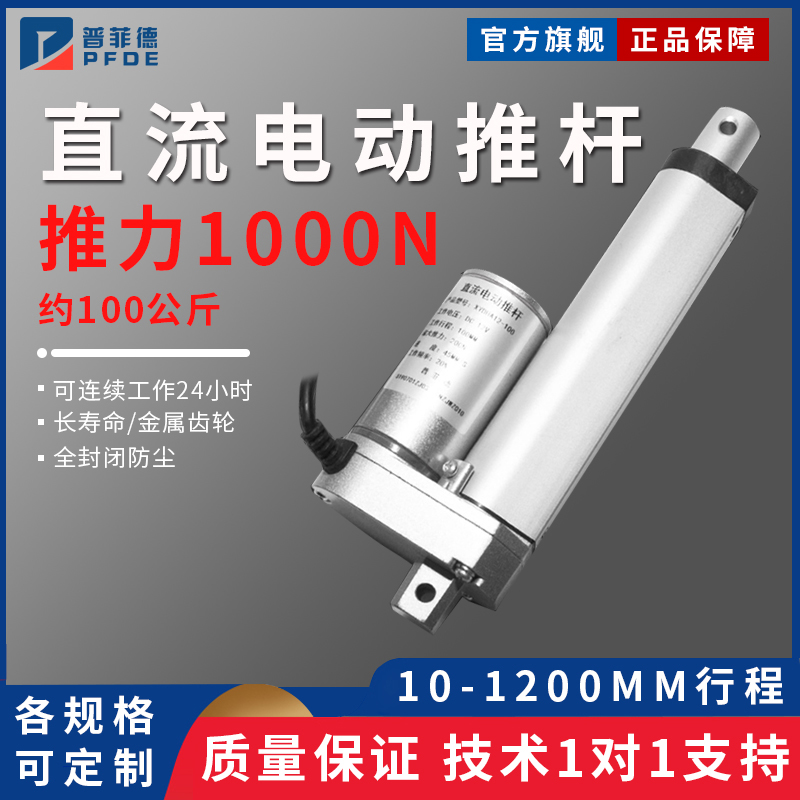 直流12v24v升降密室电动推杆