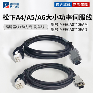 松下A4A5A6伺服电机编码器动力刹车驱动器连接线MFECA0030EAD/EAE