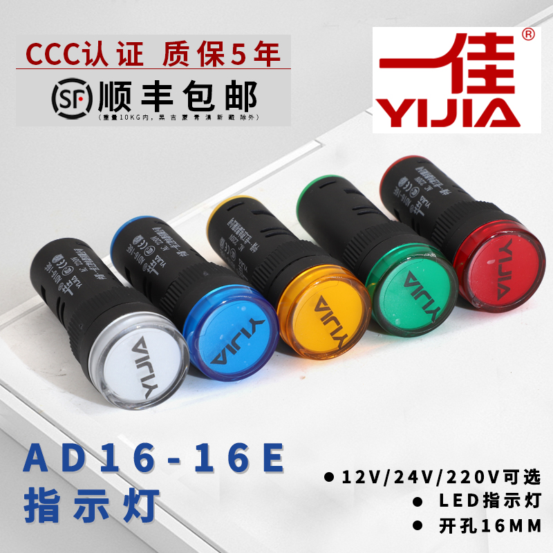 A good LED Power Indicator AD16-16E work Lights Highlight 220V 24V 12V Open hole 16mmin the Hardware/Tool , Electrical control, 电气信号设备装置, 闪烁信号灯/间歇信号灯 category - from Buy2taobao.com to provide professional Taobao agent buy service