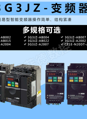 欧姆龙变频器3G3JZ-AB002/AB004/AB007/AB015/AB022/A2002/A2004