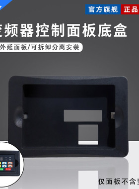 变频器外接面板底盒延长线HS350/360/710 导线外控线面板安装盒