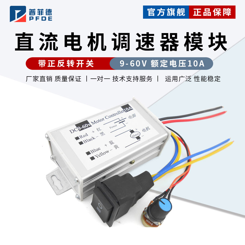 pwm直流电机无级变速马达开关