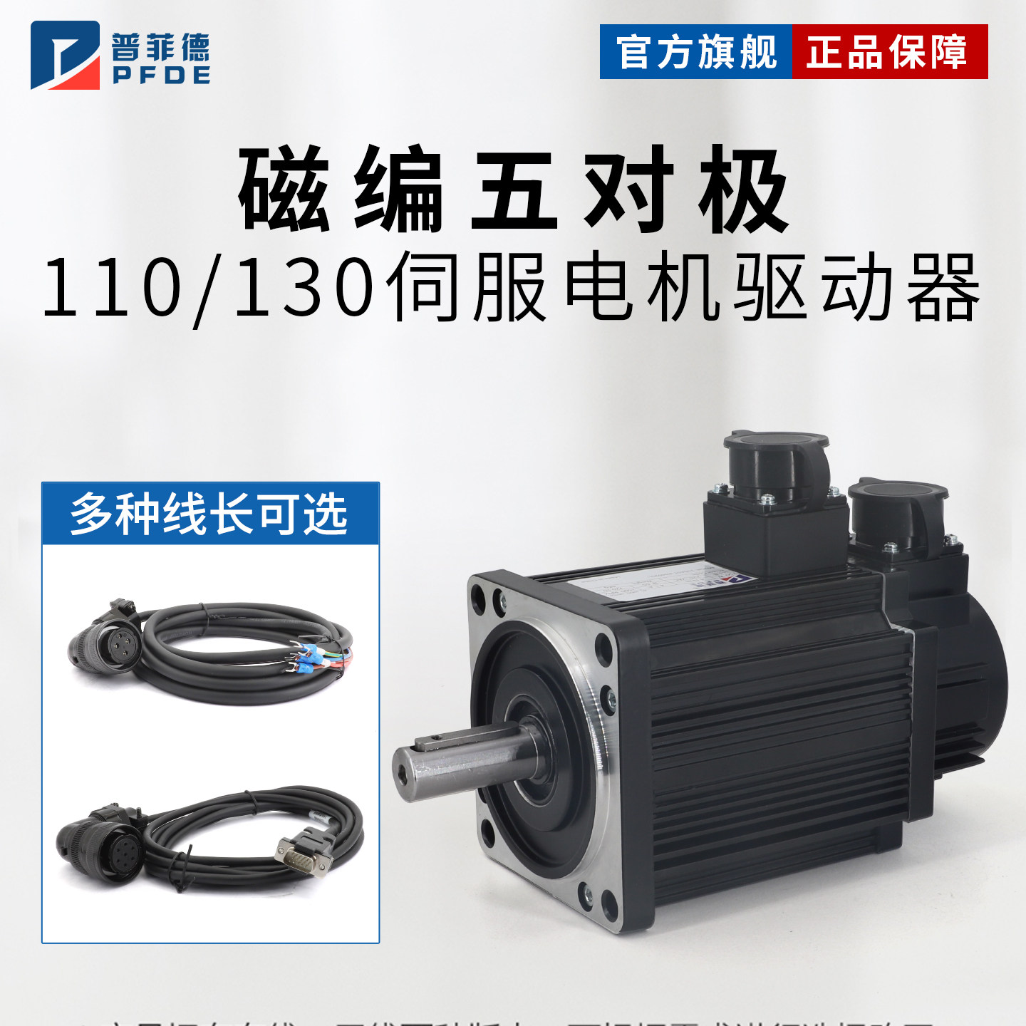 磁编110/130伺服电机五对极动力编码线驱动器KS300Q/KS600Q/TH100