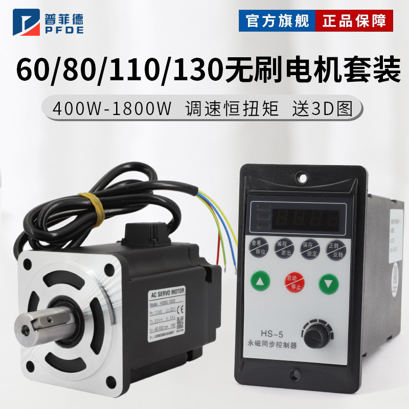 无刷电机套装HS60/80/110/130交流220V调速控制器永磁同步小马达