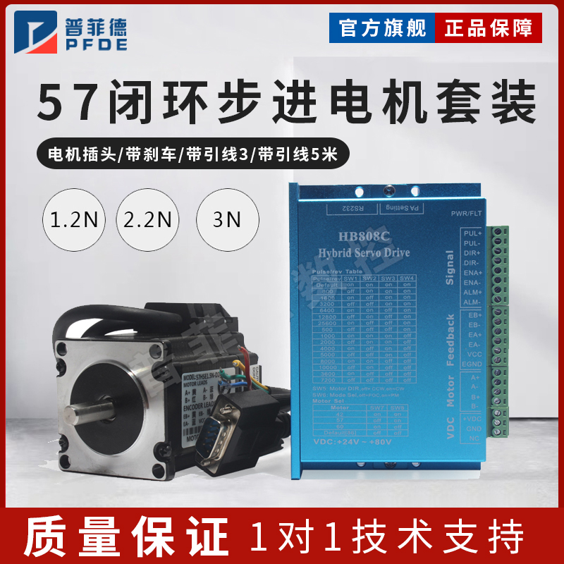 高速57闭环步进电机套装大扭矩3N带编码器伺服闭环电机驱动器套装