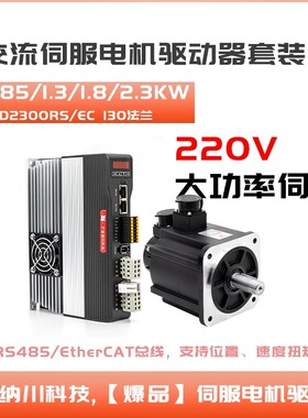 纳川220V交流大功率130伺服电机驱动器套装850W1300W1800W2.3KW