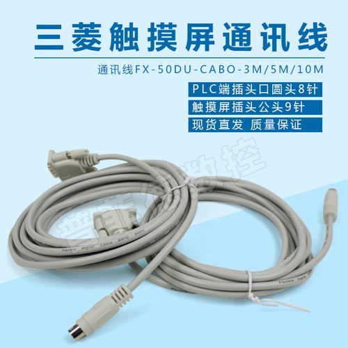 三菱fx系列和触摸屏通讯线PLC
