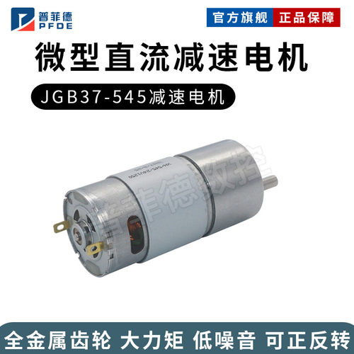 减速马达智能小车12v24v微型直流