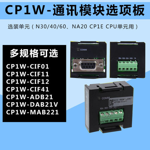 欧姆龙扩展485接口通讯模块PLC
