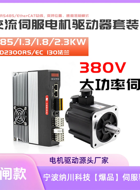 纳川380V交流大功率130伺服电机套装刹车850W/1300W/1800W/2.3KW