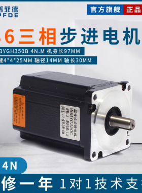 86三相步进电机 86步进电机 86BYGH350B 4N.M 220V 原装正品