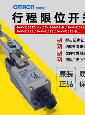 欧姆龙行程开关 D4V-8108SZ-N/8104SZ-N/8107Z/8112Z/8111Z/8122Z