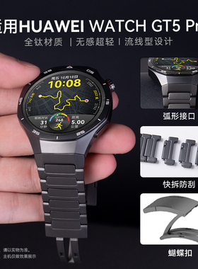 适用华为gt5pro表带watch gt5pro手表表带款系列新款弧形专用男钛合金男士钛金属智能原装同款工字纯钛高级感