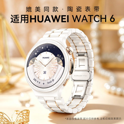 适配华为watch6表带陶瓷版高端女