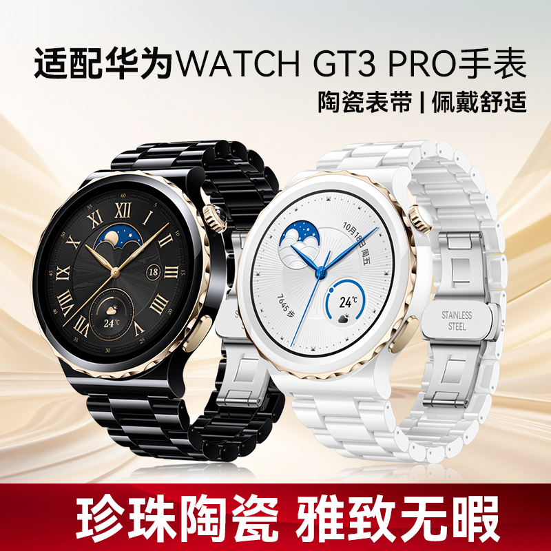 gt4手表表带gt3pro新款陶瓷女