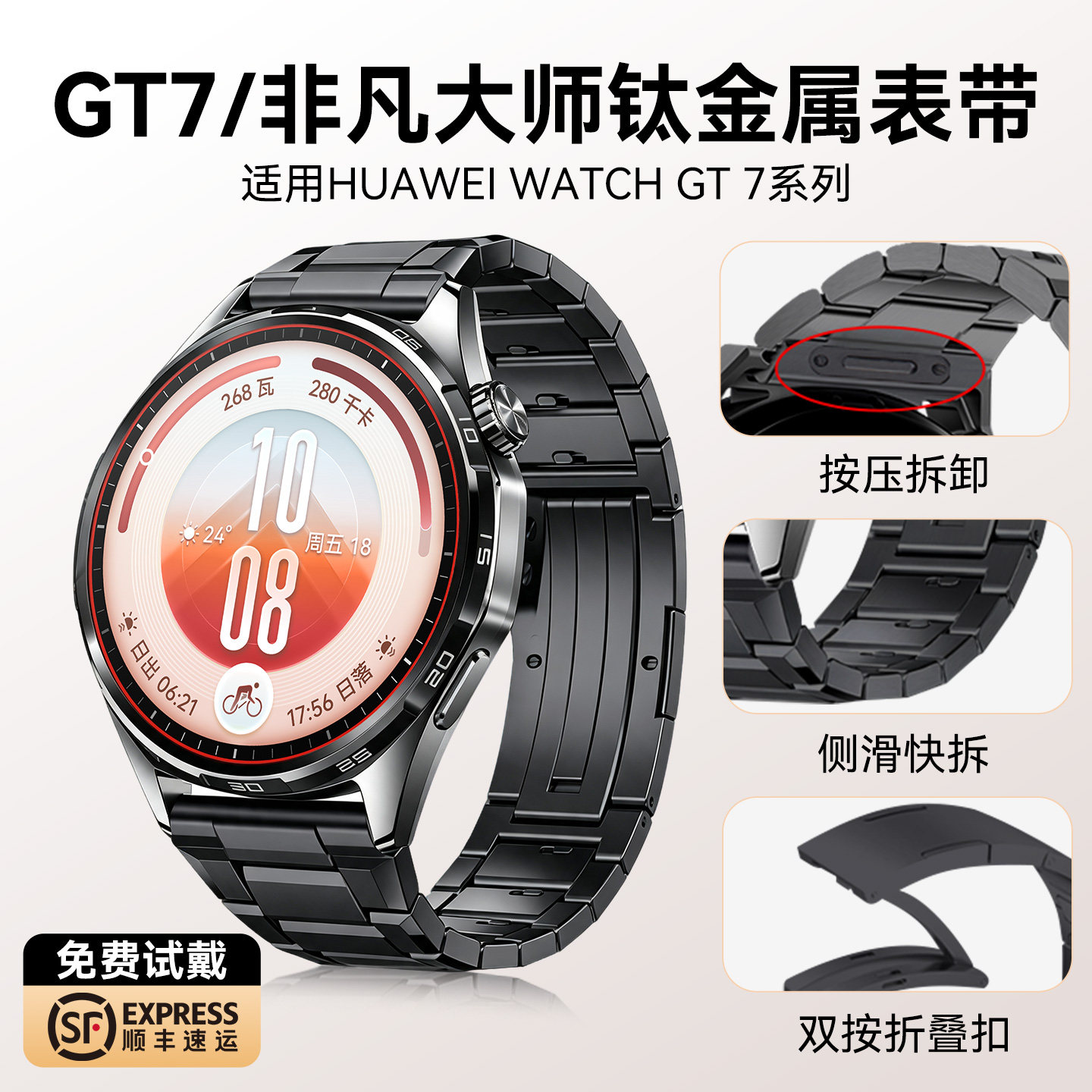 适配华为手表表带GT7钛金属gt6图片