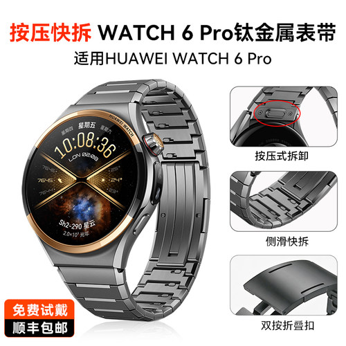 适配华为Watch6Pro钛金属表带男