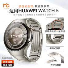 适用华为watch5表带watch4pro手表表带智能gt5系列wahct5专用新款gt4男士钛合金按压式钛金属的工字原装同款