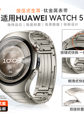 适用华为watch5表带watch4pro手表表带智能gt5系列wahct5专用新款gt4男士钛合金按压式钛金属的工字原装同款