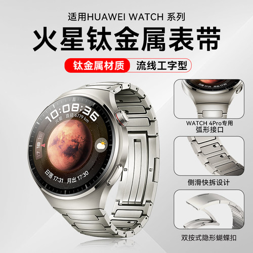 watch4pro钛金属手表表带男士