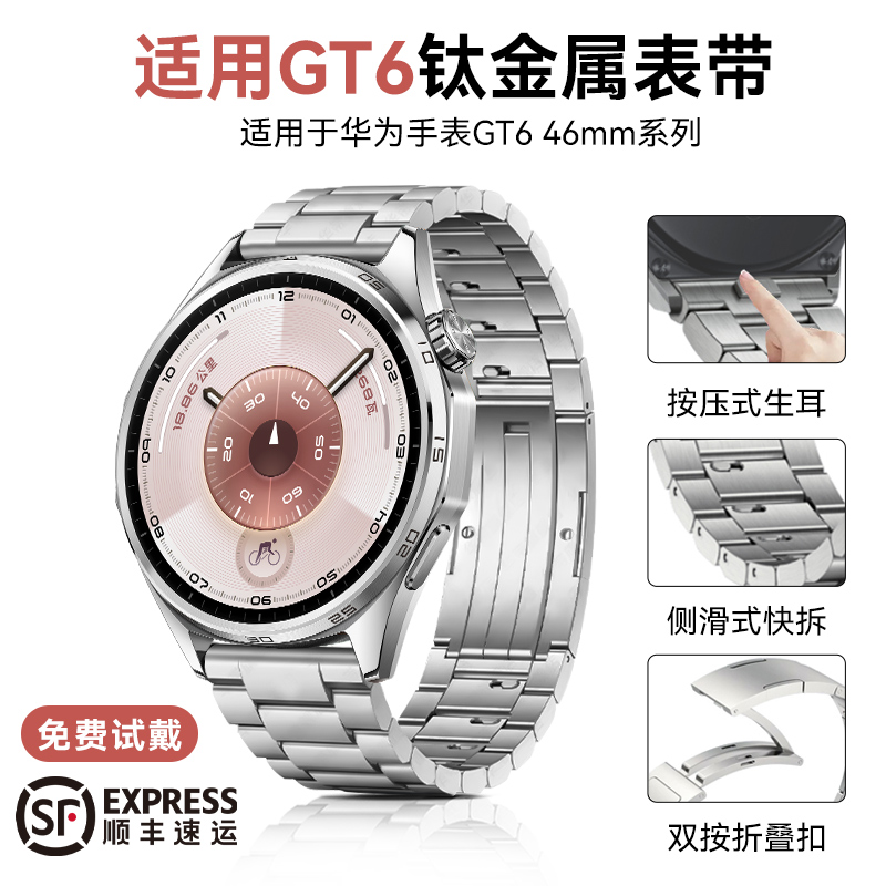 适用华为gt6手表带gt5钛金属商务