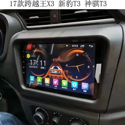 长安跨越王X1/X3/X5/F3安卓语音智能车载中控台大屏导航倒车影像