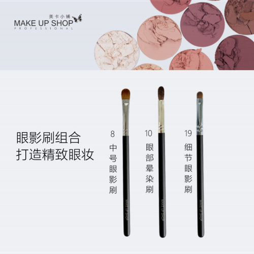 美卡小铺黄狼中号大号眼影刷组合