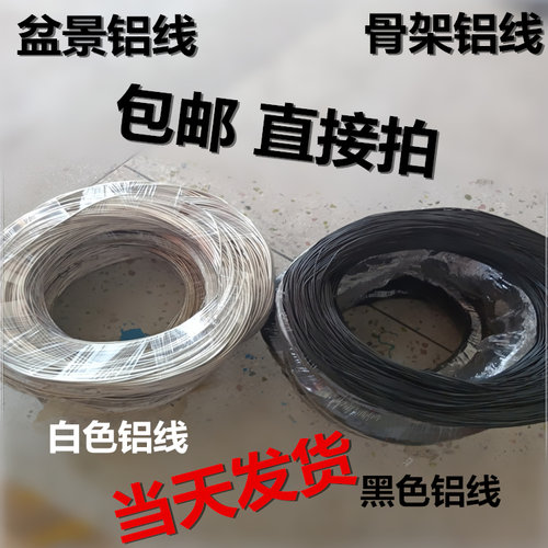 铝线软盆景造型黑色铝线铝丝园艺园林捆绑铝扎线铝合金硬铝线1-8