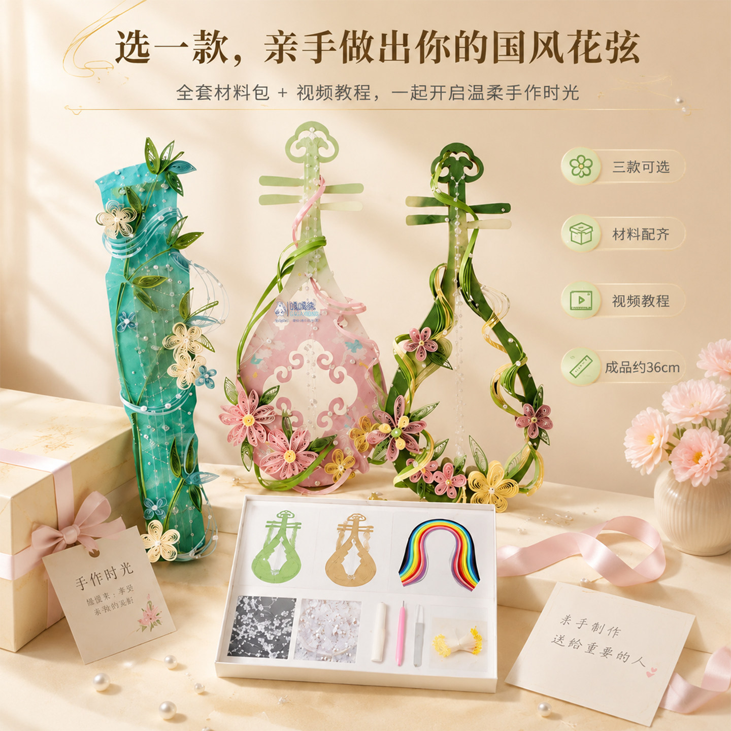 国风花弦手工DIY材料包古风装饰衍纸乐器套装创意粘贴类美术手作